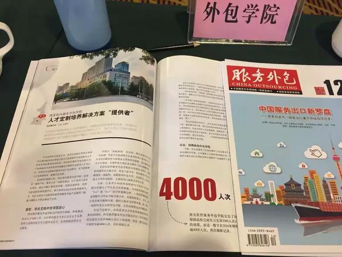 西安軟件服務外包學院參加西安服務外包創新發展座談會，助力數字服務人才培養與產業升級